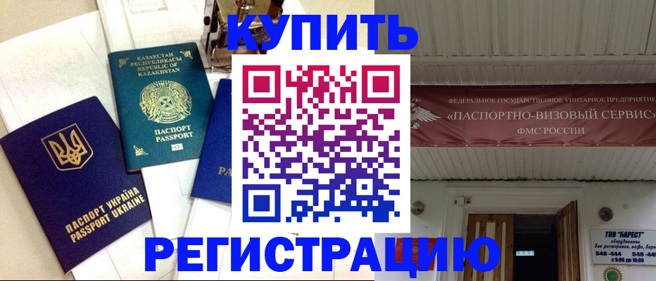 прописка законно в Кулебаки